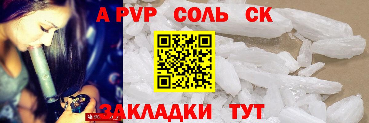 A-PVP мука  Вход с VPN  A-PVP  А ПВП Соль  Волгоград  A-PVP СК 