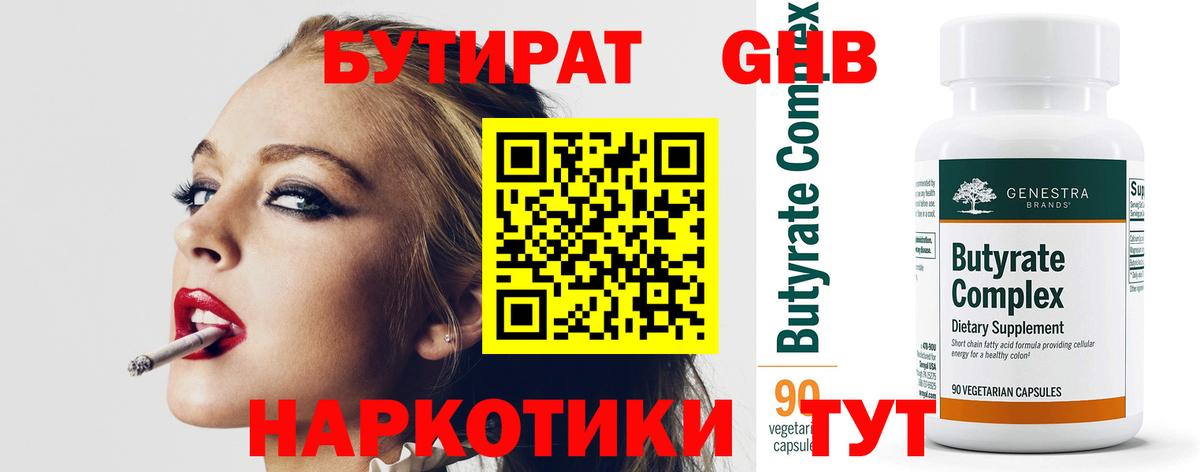 Волгоград  БУТИРАТ Butirat  Бутират  Вход с VPN 
