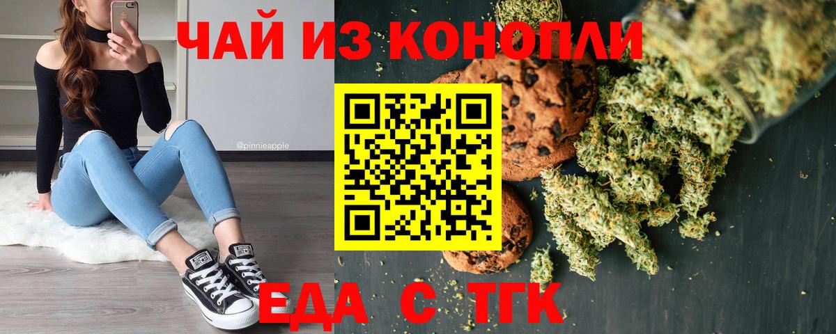 Печенье с ТГК конопля  Вход с VPN  Волгоград 