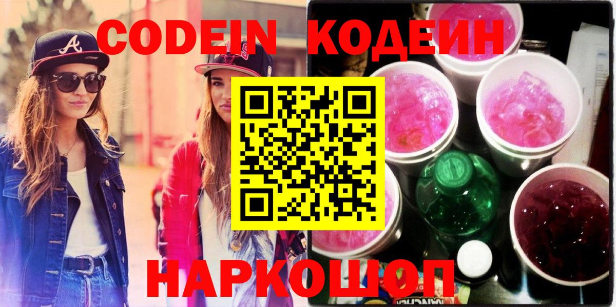 Codein напиток Lean (лин)  Codein напиток Lean (лин)  Вход с VPN  Волгоград 