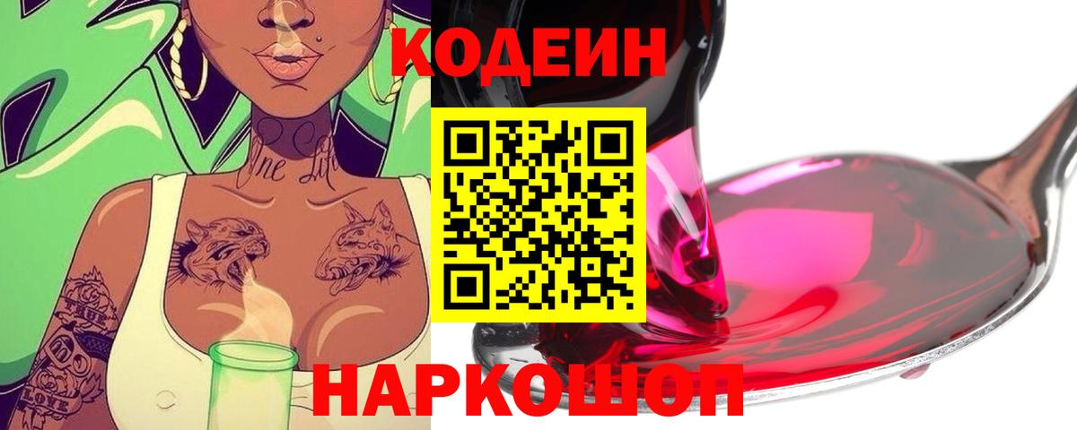 Кодеиновый сироп Lean напиток Lean (лин) Волгоград