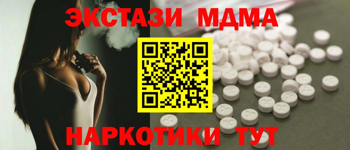 МДМА кристаллы  Вход с VPN  МДМА молли  Волгоград 