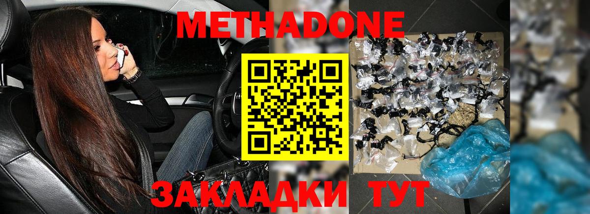 Метадон methadone  Метадон methadone  Вход с VPN  Волгоград 