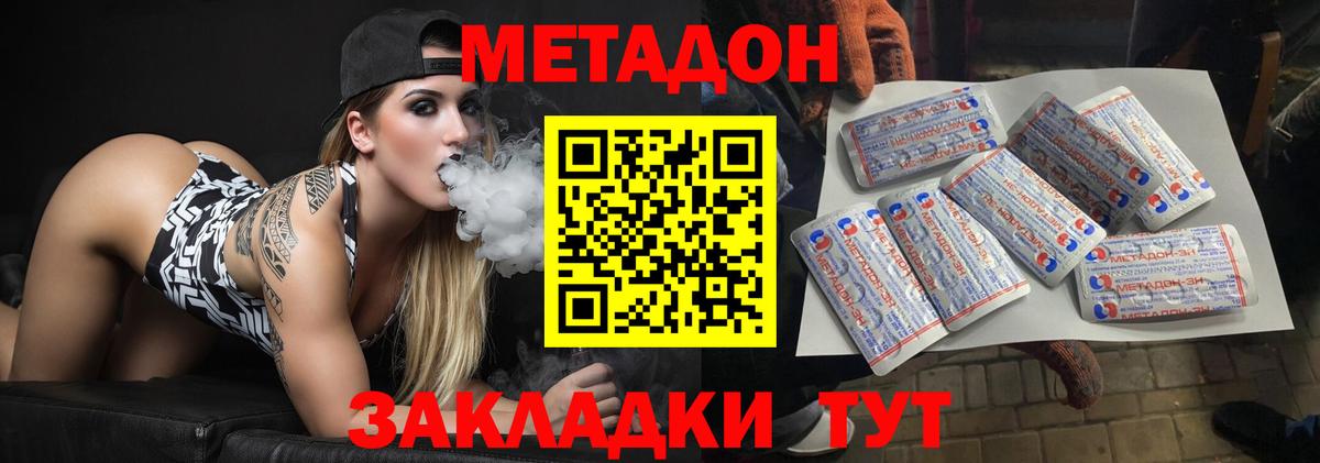 МЕТАДОН VHQ Волгоград