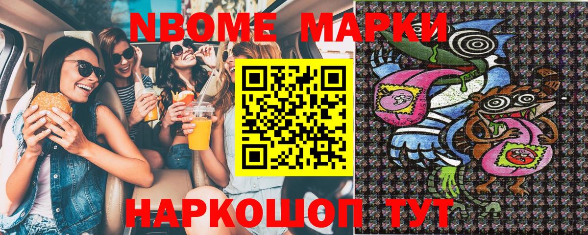 Марки NBOMe 1,5мг Волгоград